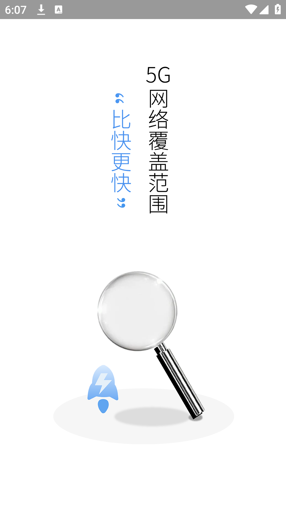 通信流量截图