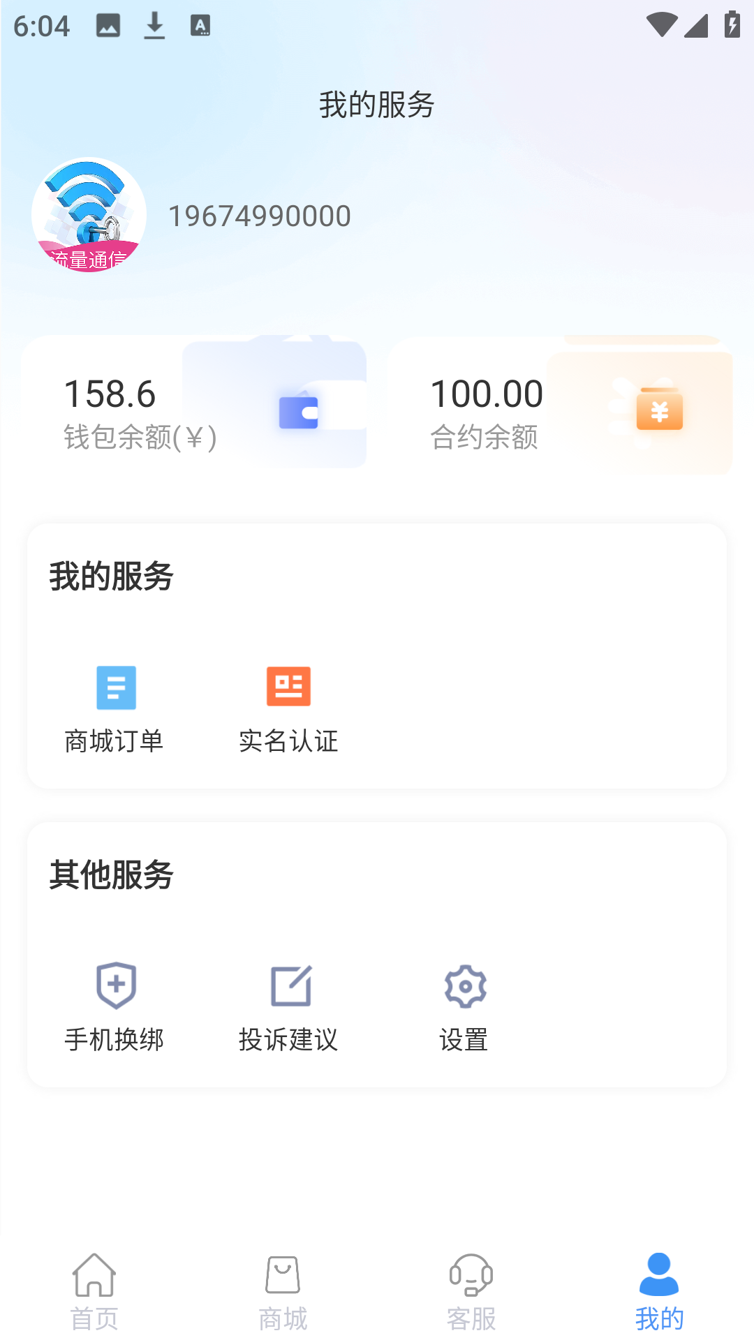 通信流量截图