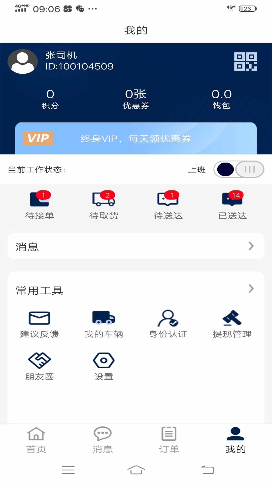 同城宝司机截图