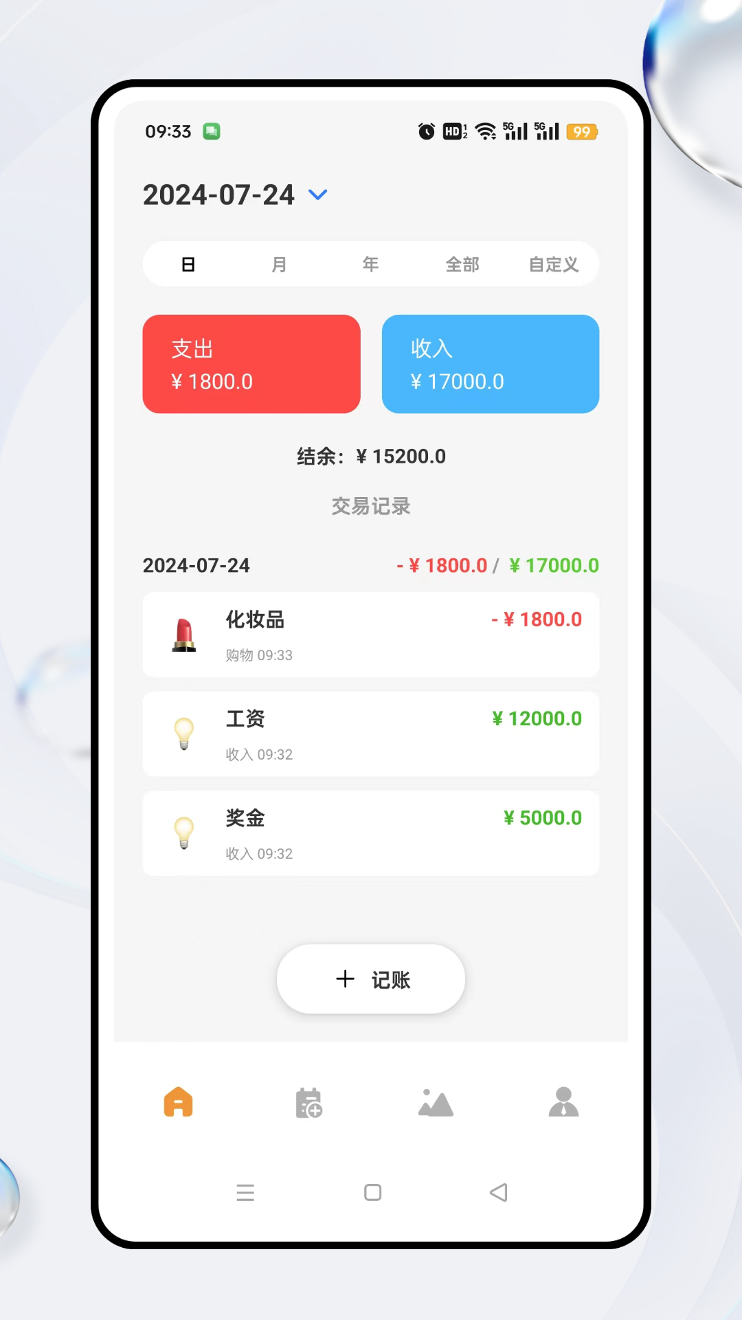 兜兜记账截图