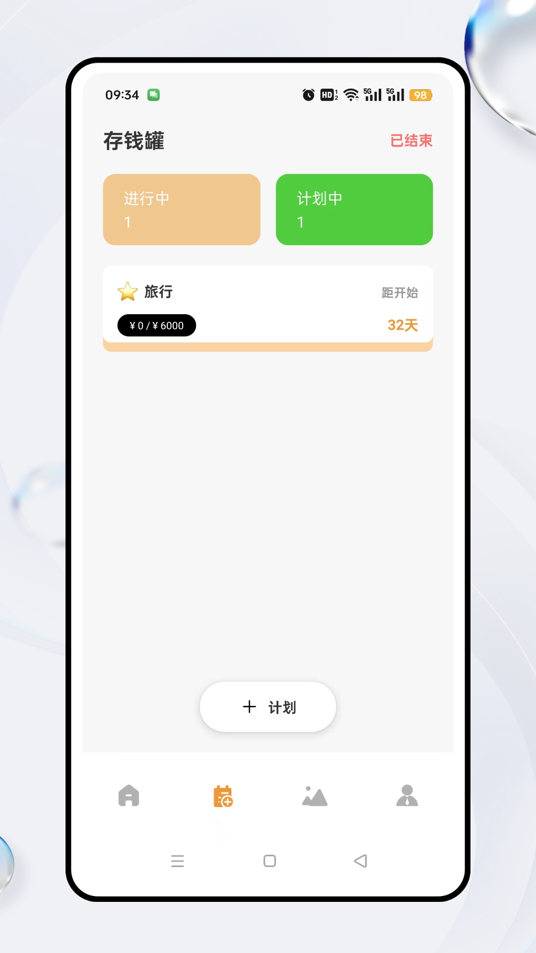兜兜记账截图