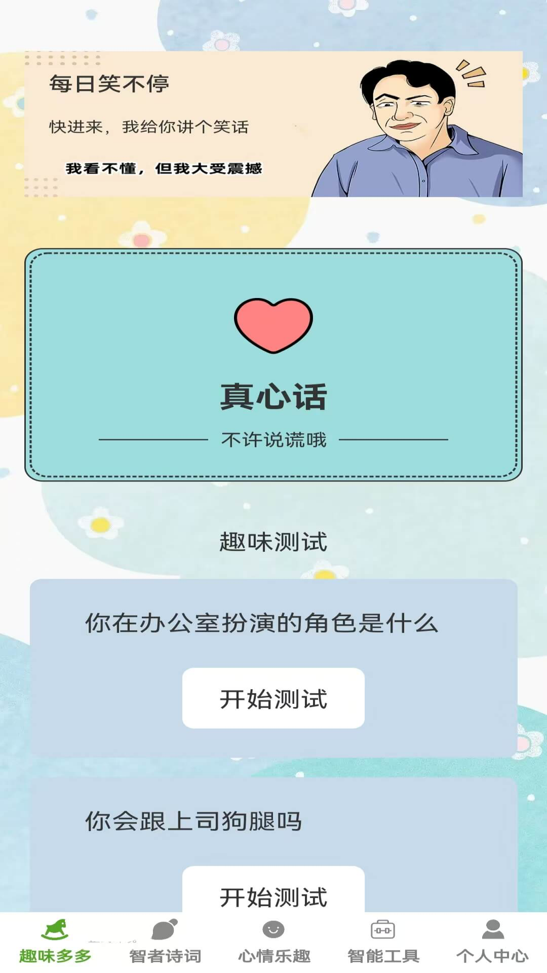 智趣大赢家截图