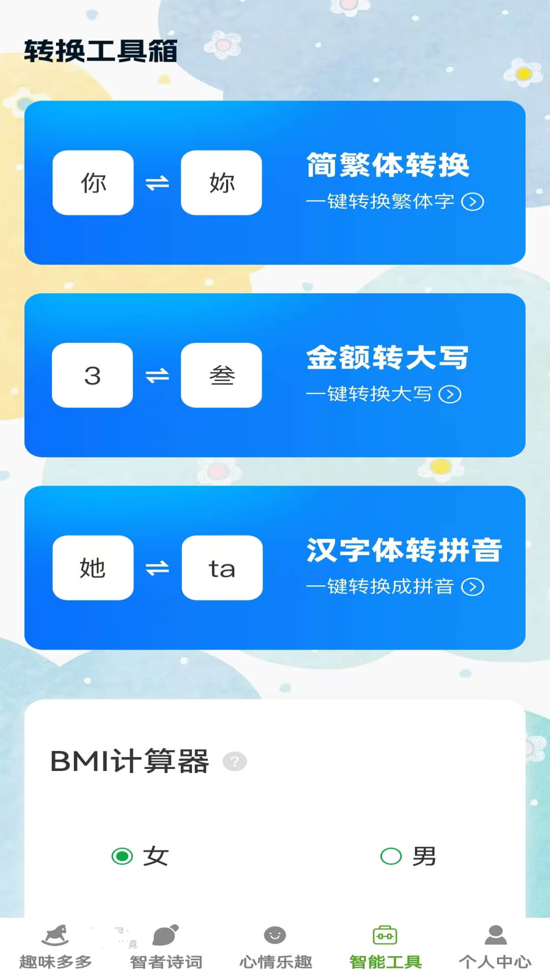 智趣大赢家截图