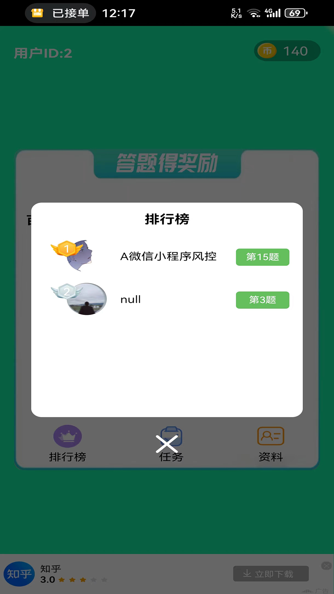 苦瓜王答题截图