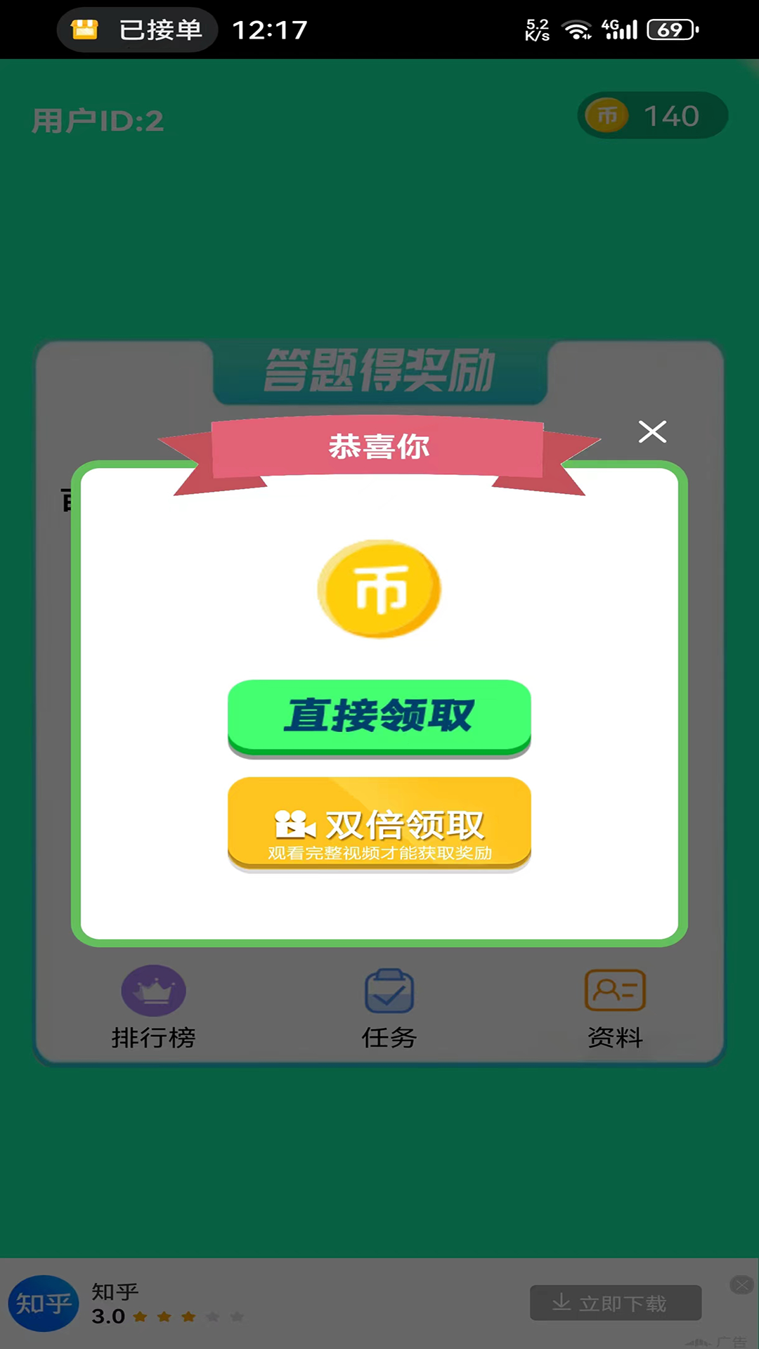 苦瓜王答题截图