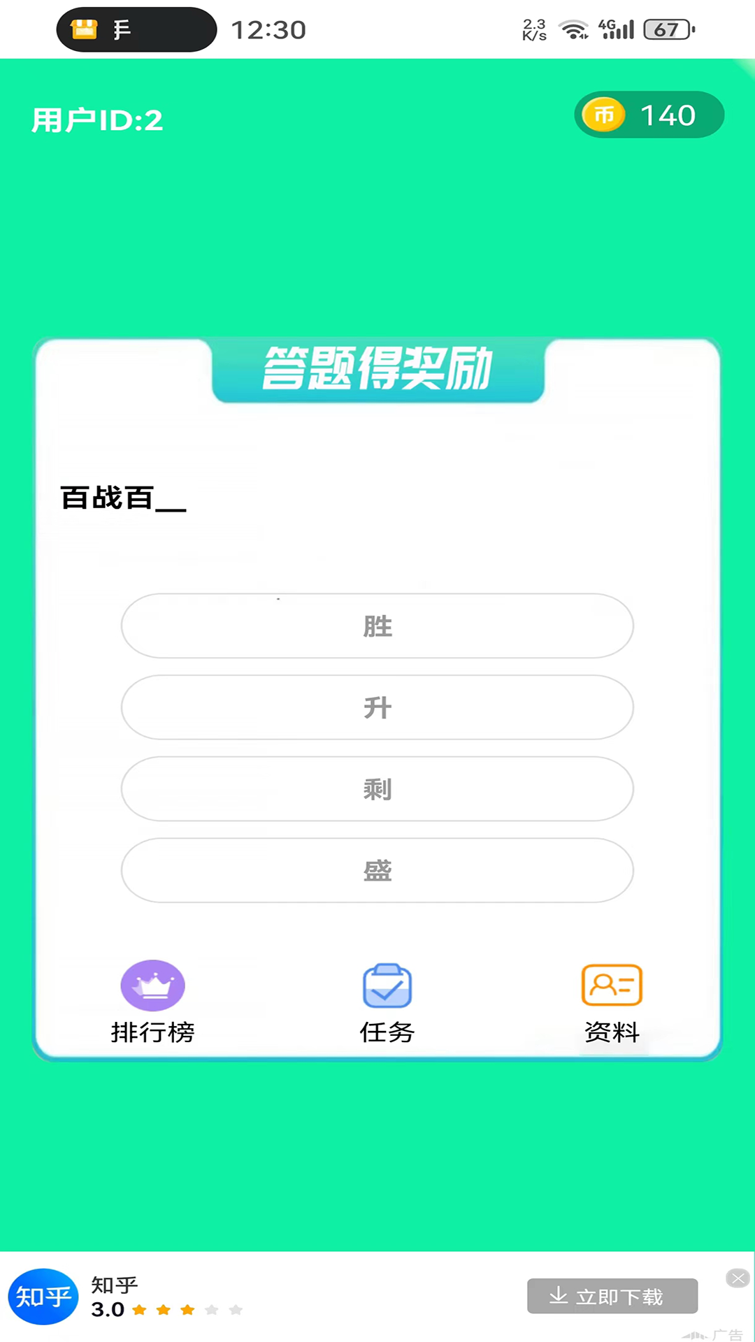 苦瓜王答题截图