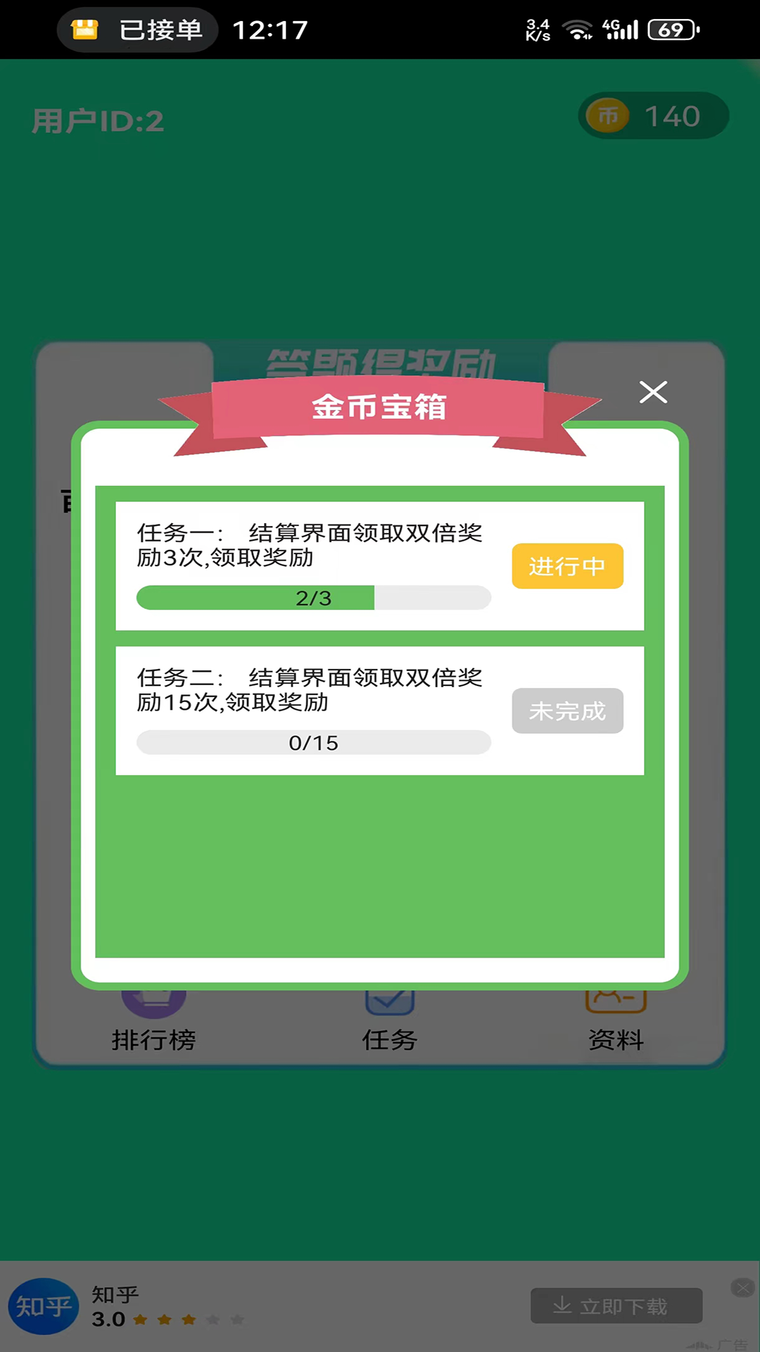苦瓜王答题截图