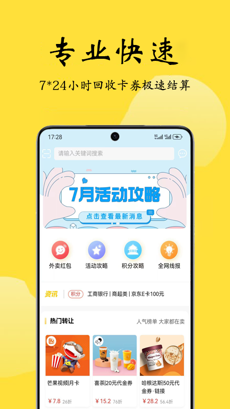 喵权益截图