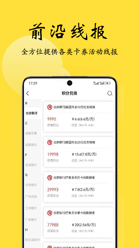 喵权益截图