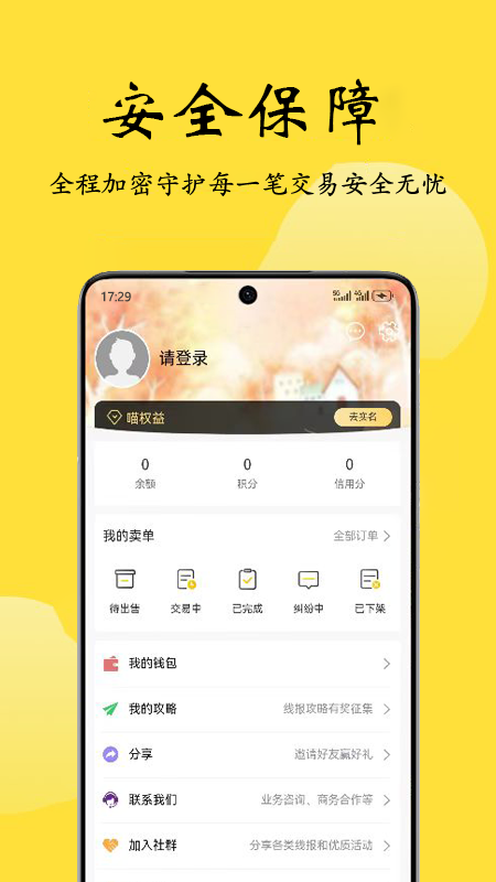 喵权益截图