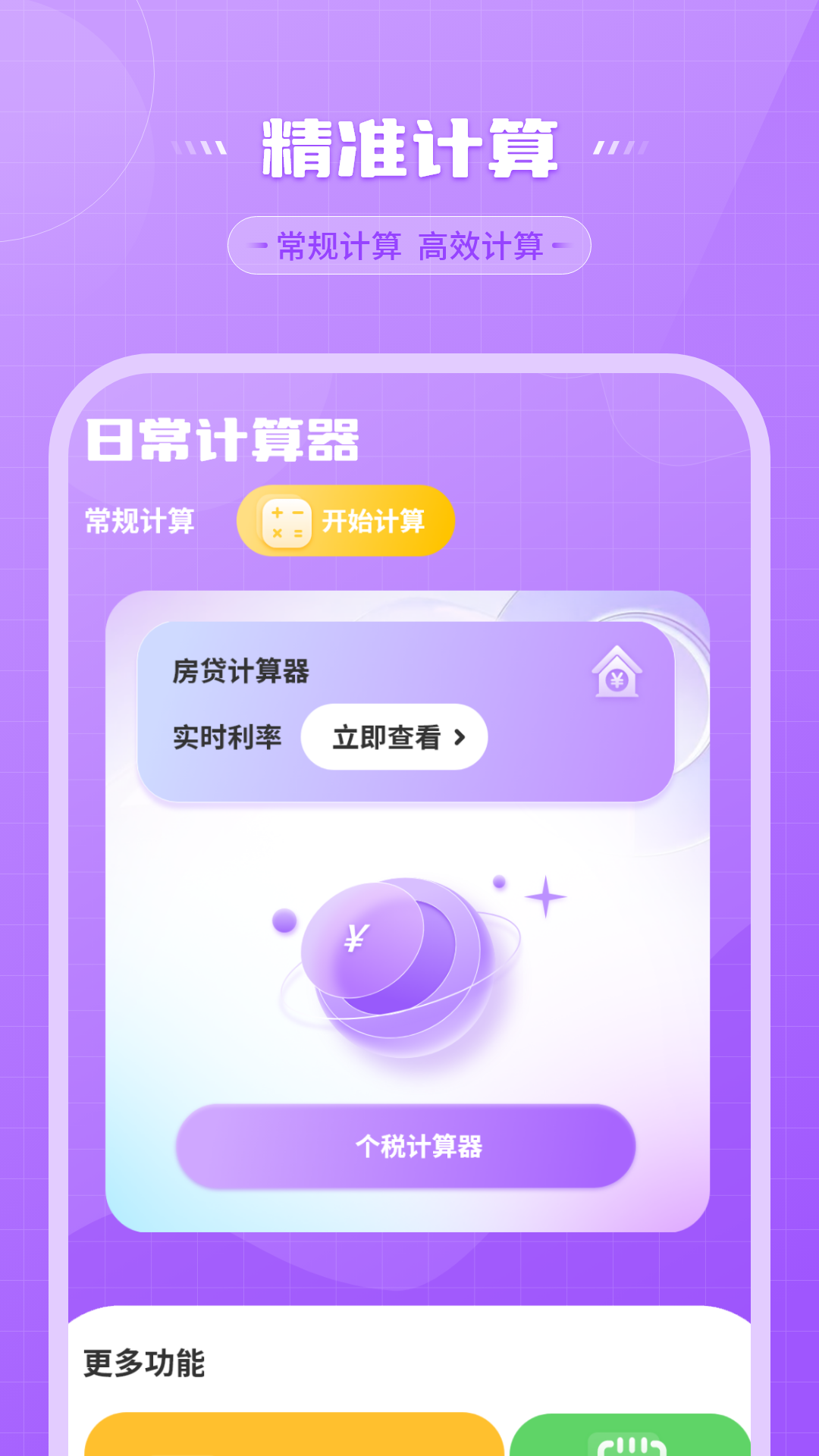 还贷计算器截图