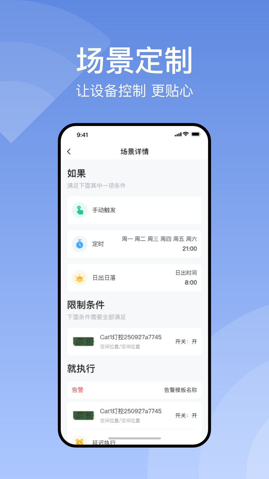 灯杆管家截图