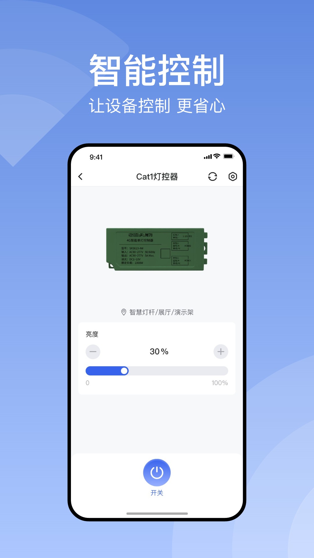 灯杆管家截图