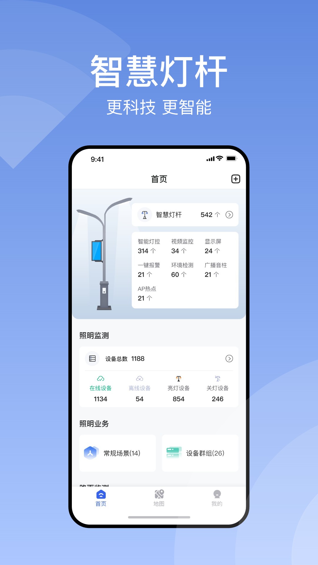灯杆管家截图