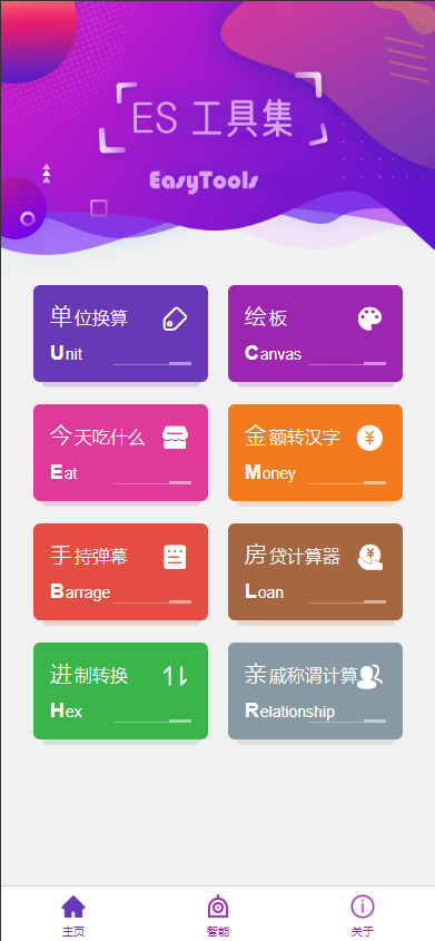 ES工具集截图