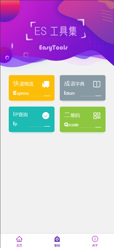 ES工具集截图