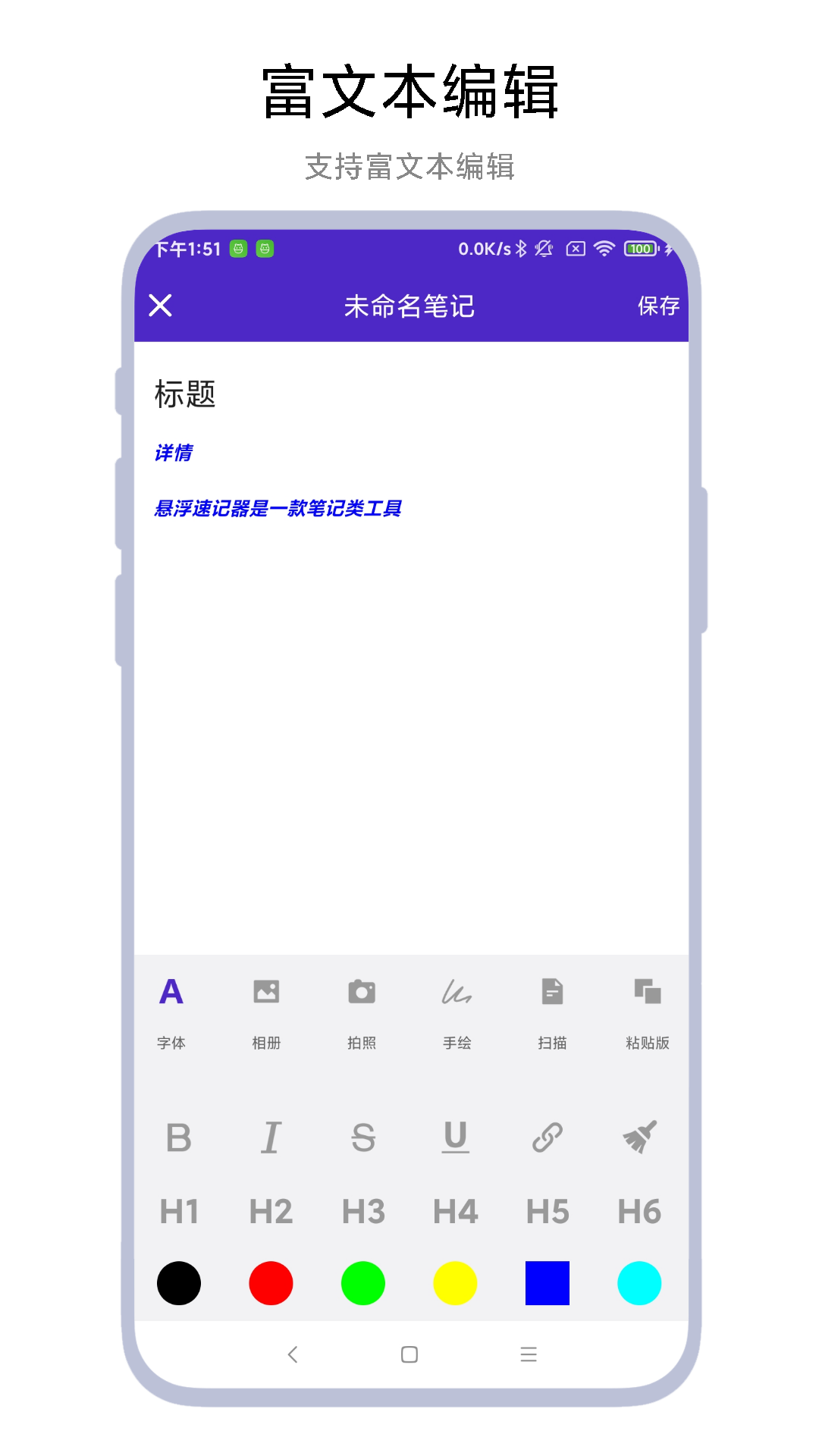 悬浮速记器截图