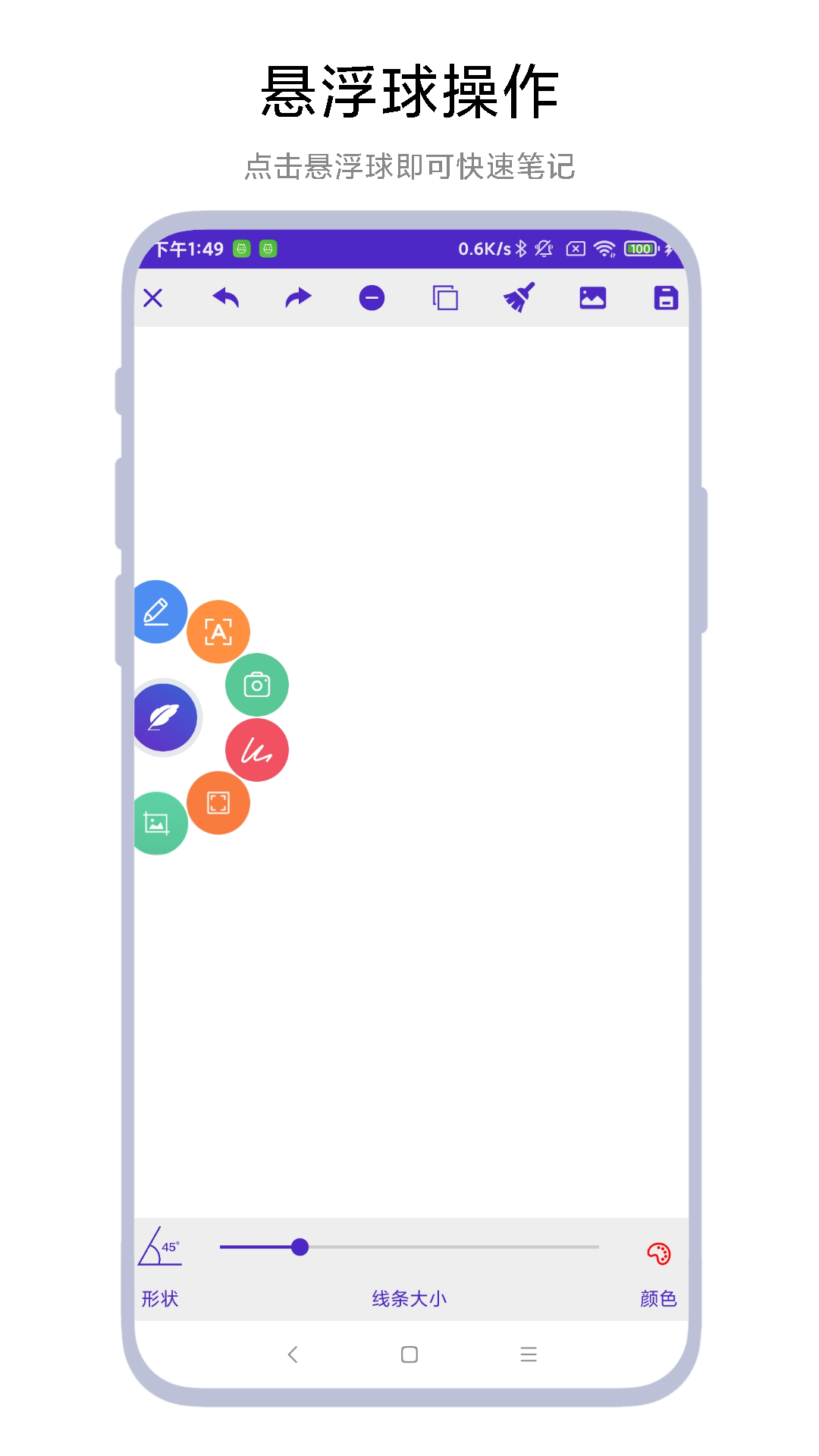 悬浮速记器截图