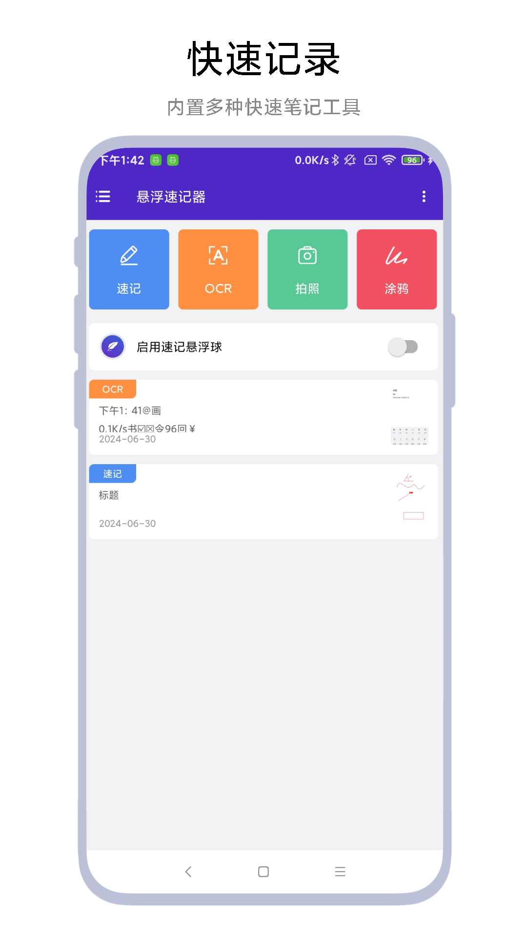 悬浮速记器截图