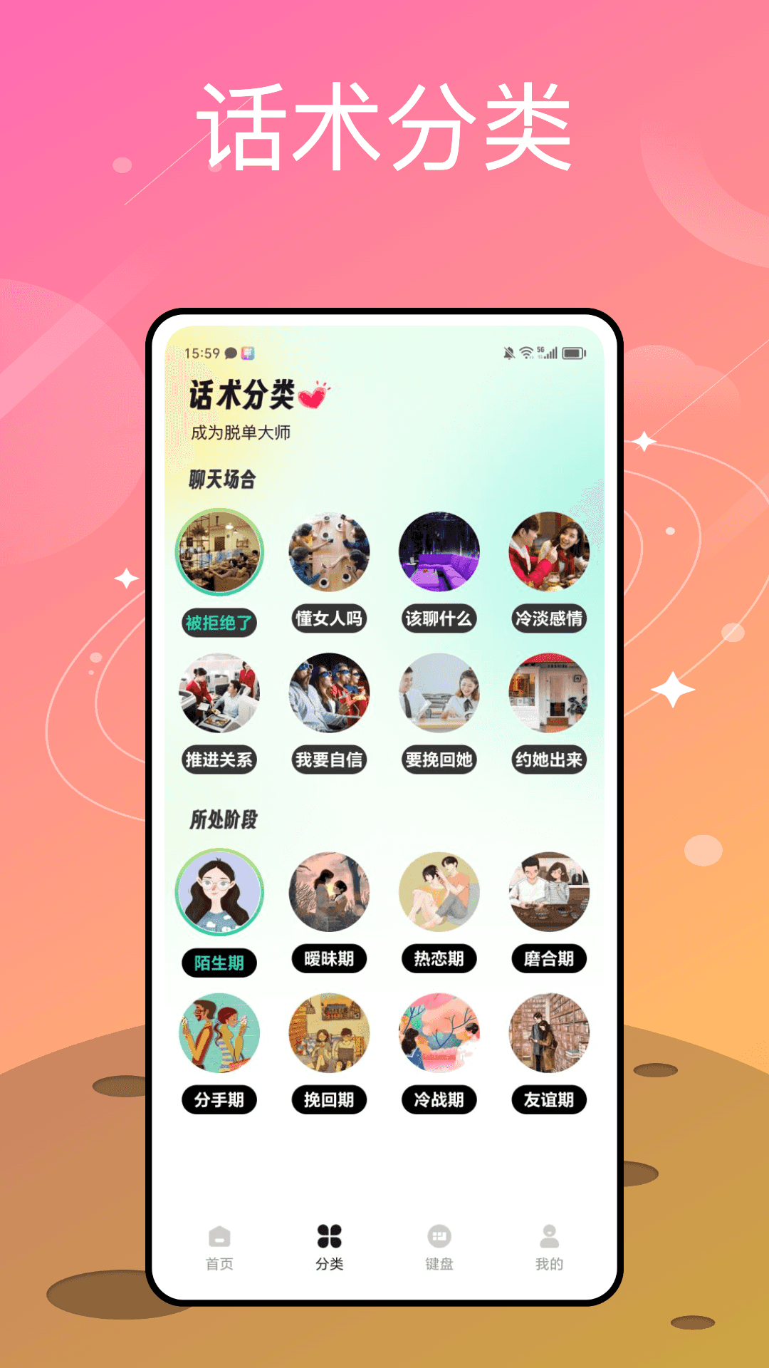 LOVEKEY恋爱键盘截图