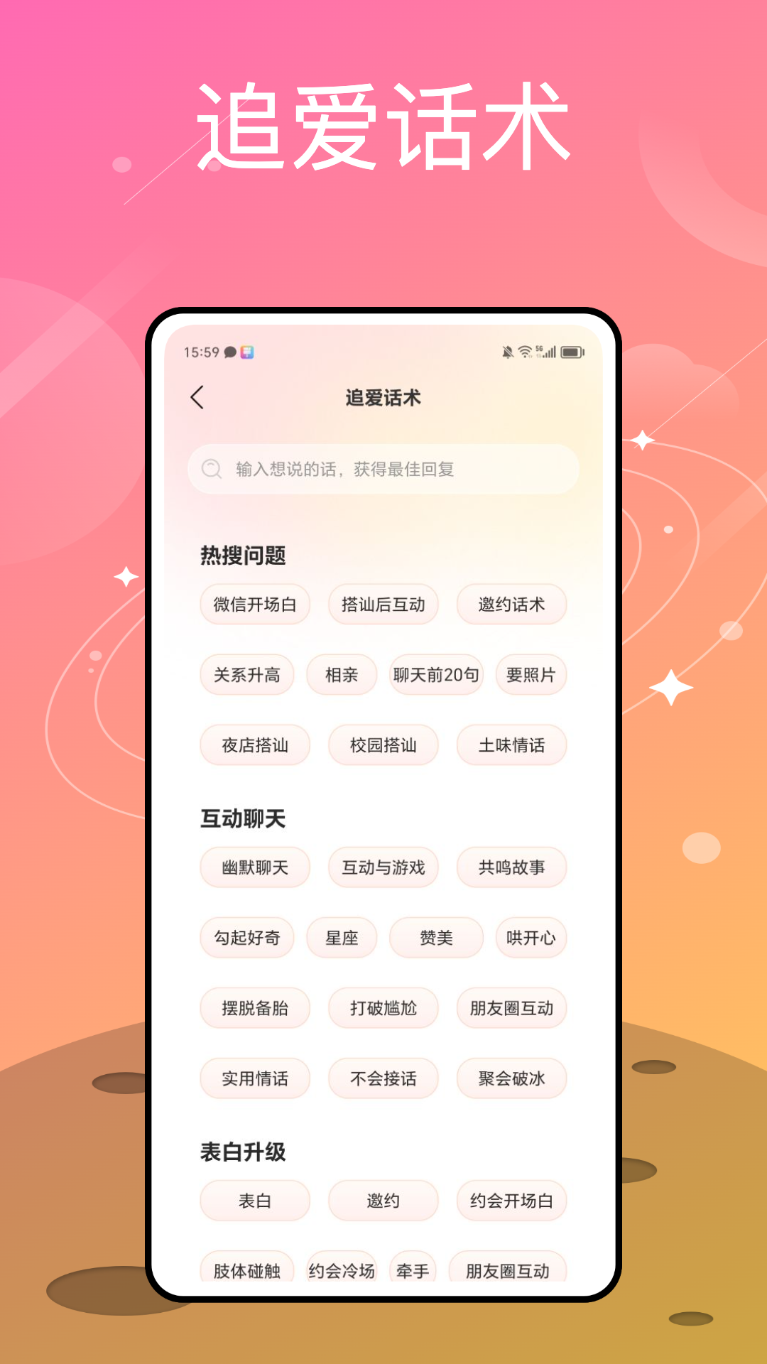 LOVEKEY恋爱键盘截图