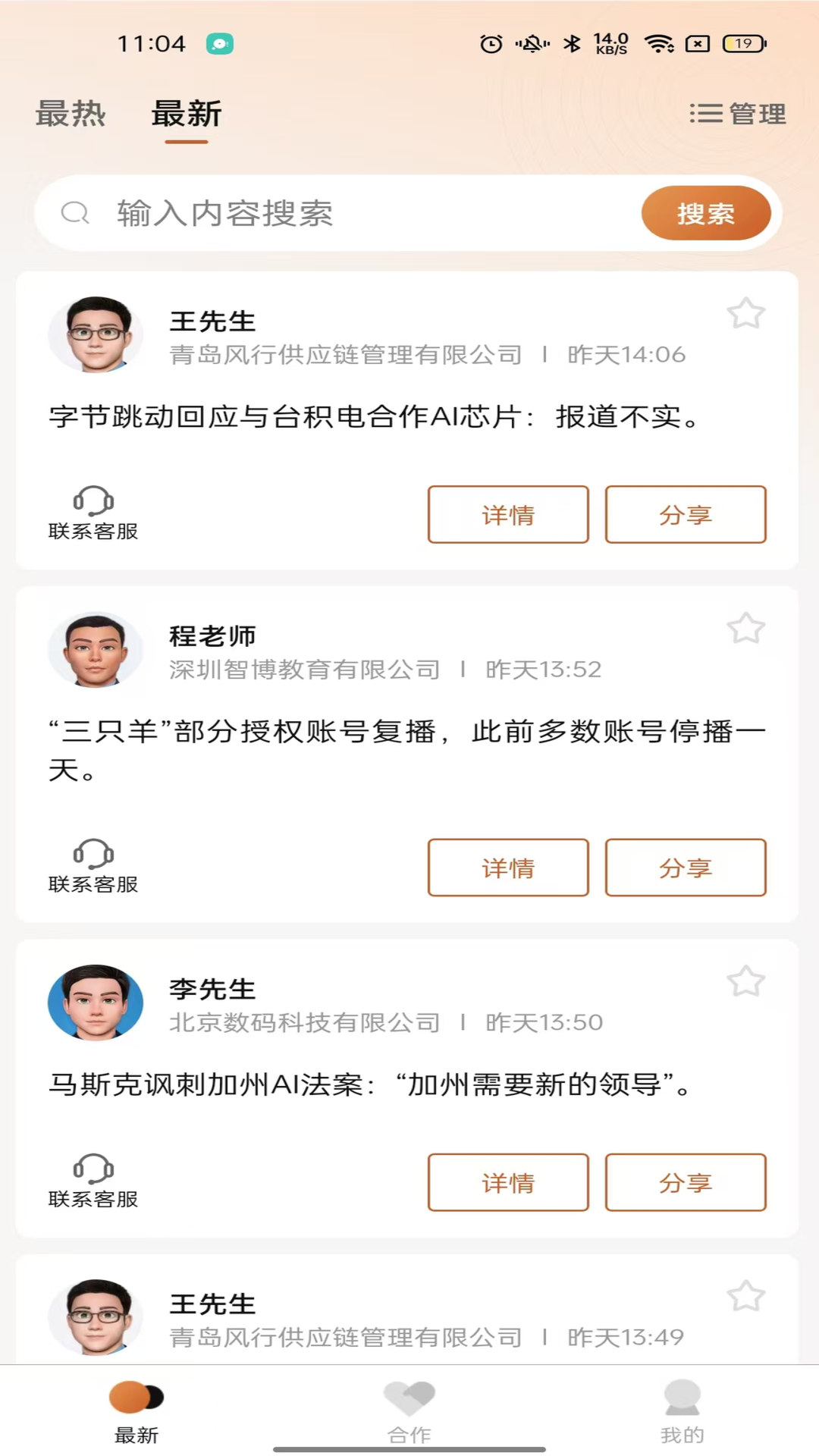 为数截图
