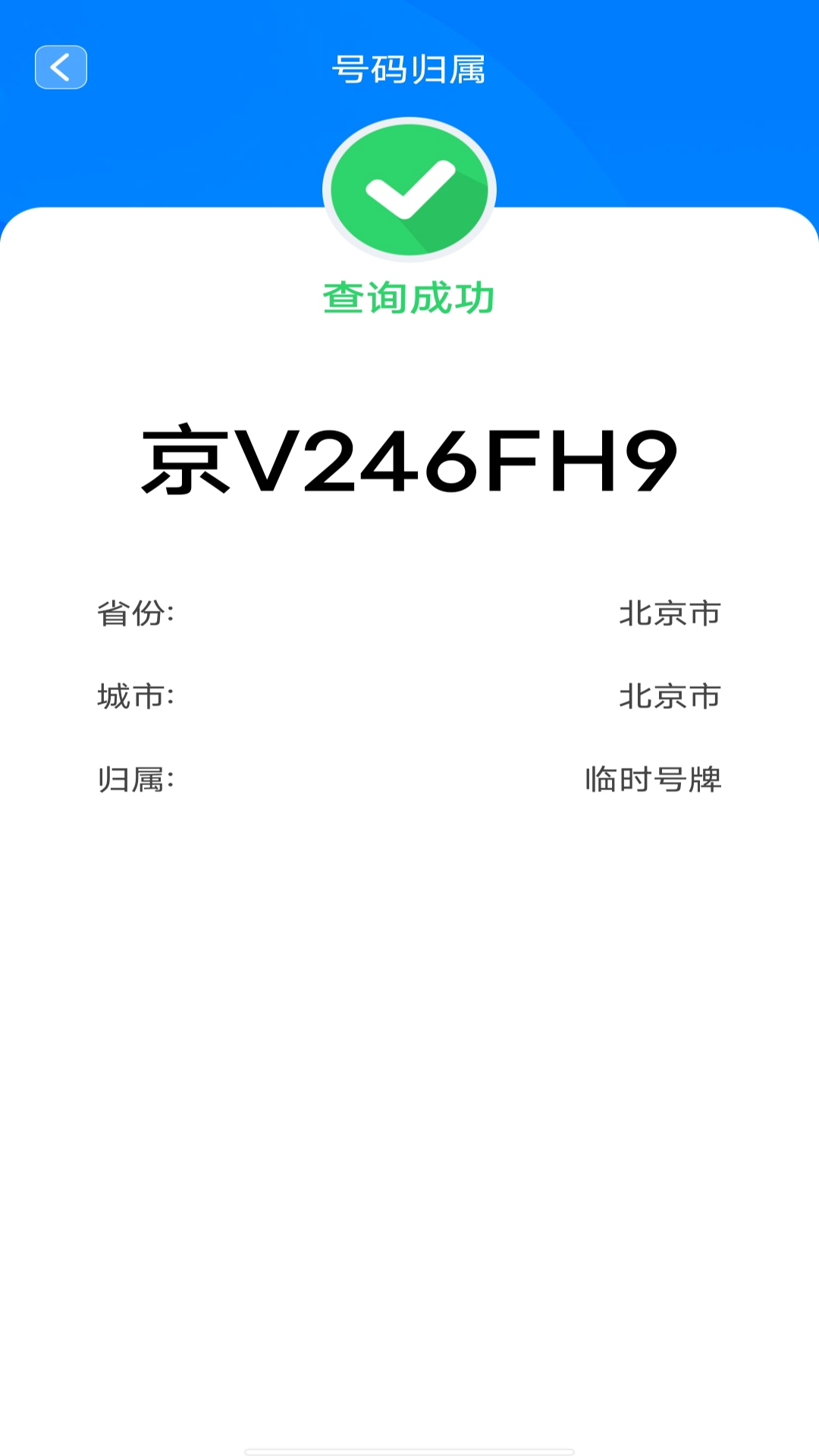 车牌模拟器截图