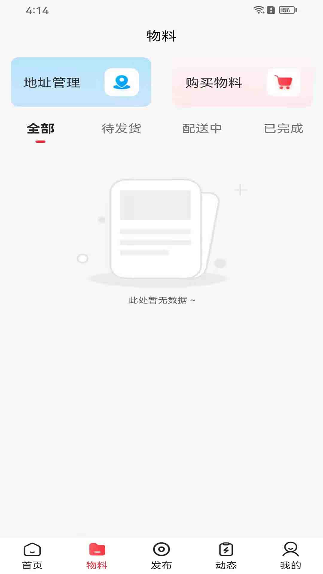 朵魅有约技师端截图