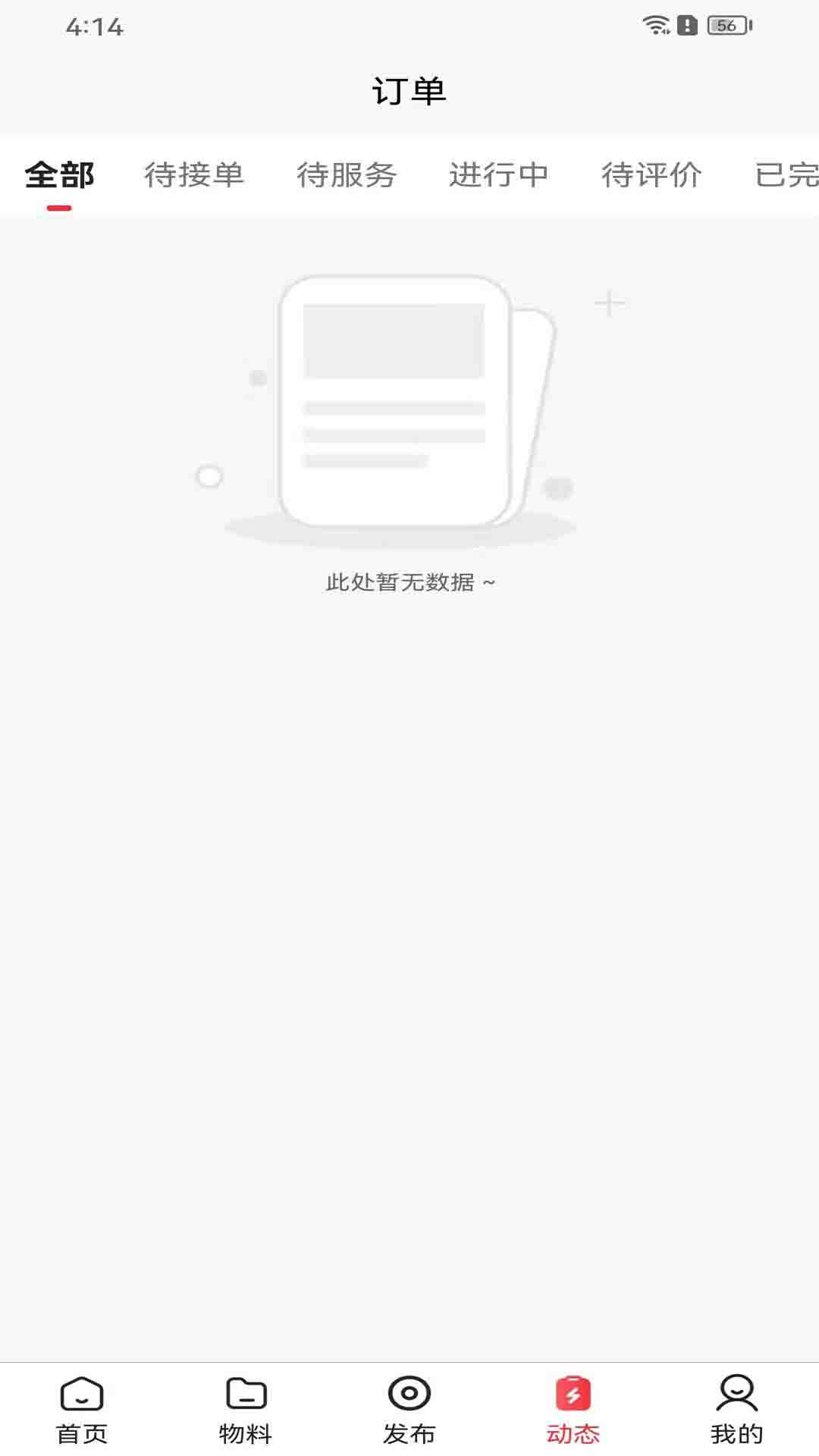 朵魅有约技师端截图