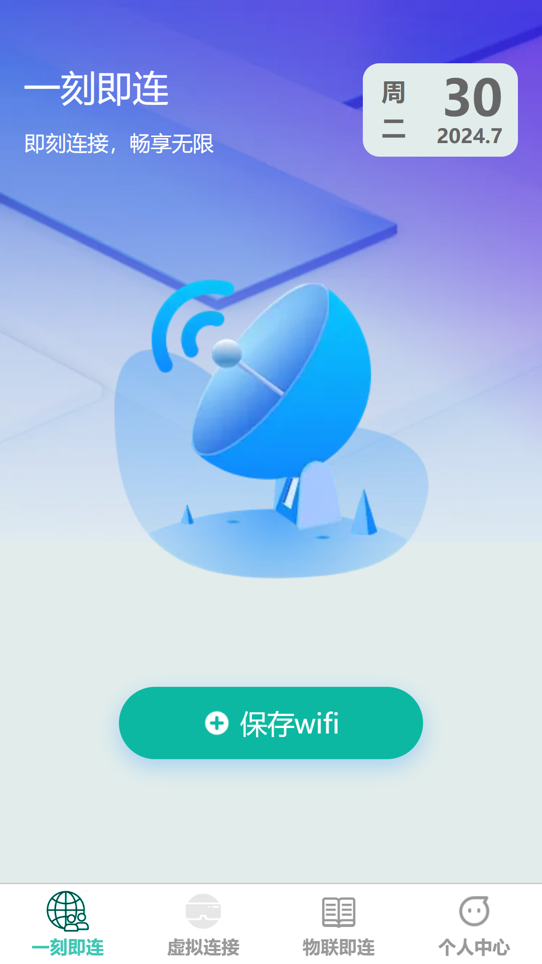 一刻即连截图