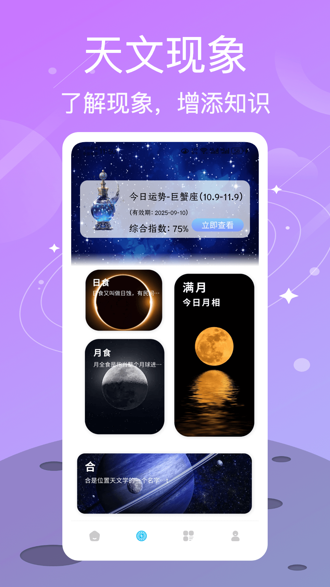 测测星座截图