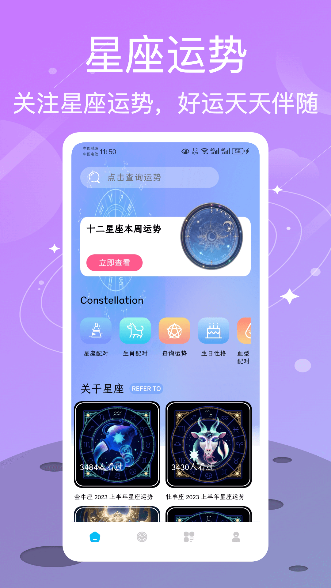 测测星座截图
