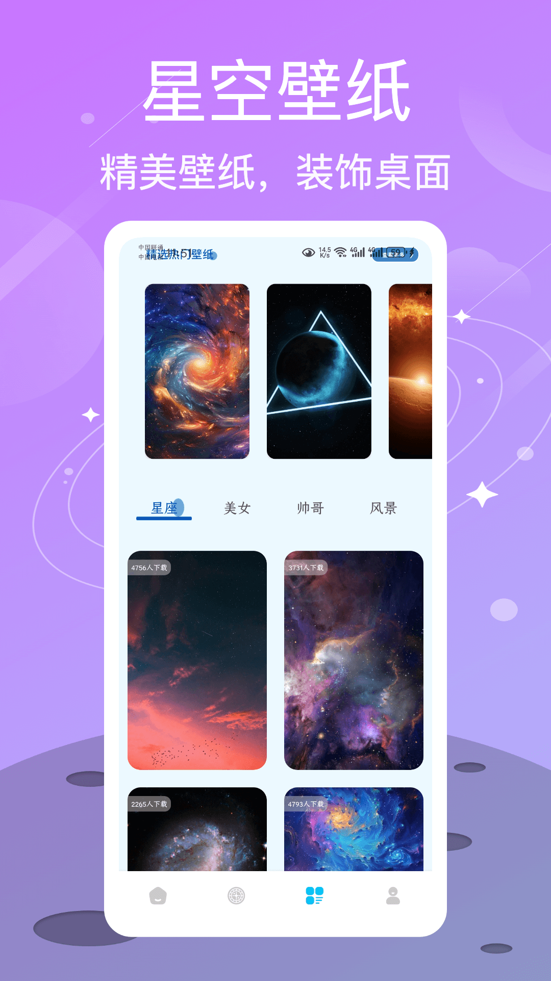 测测星座截图