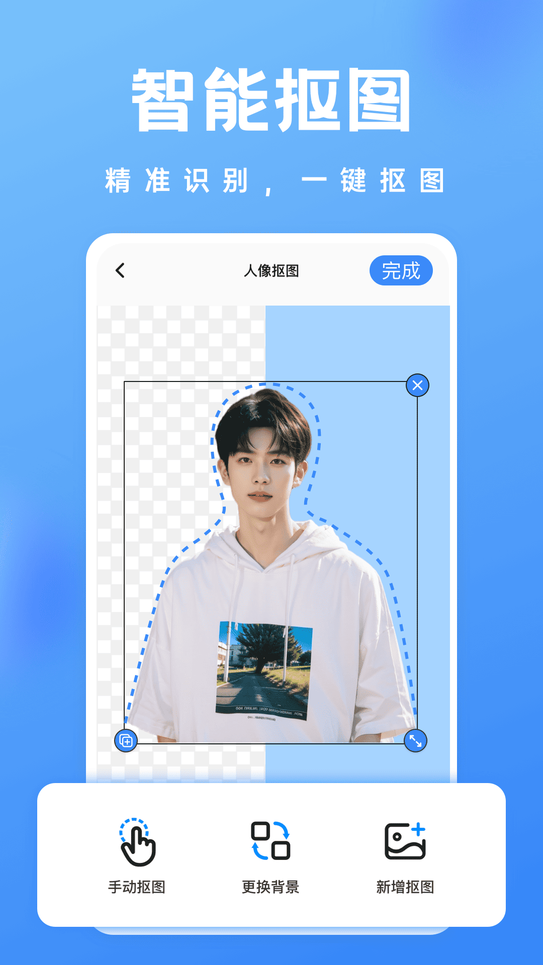 趣抠图截图