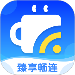 臻享畅连