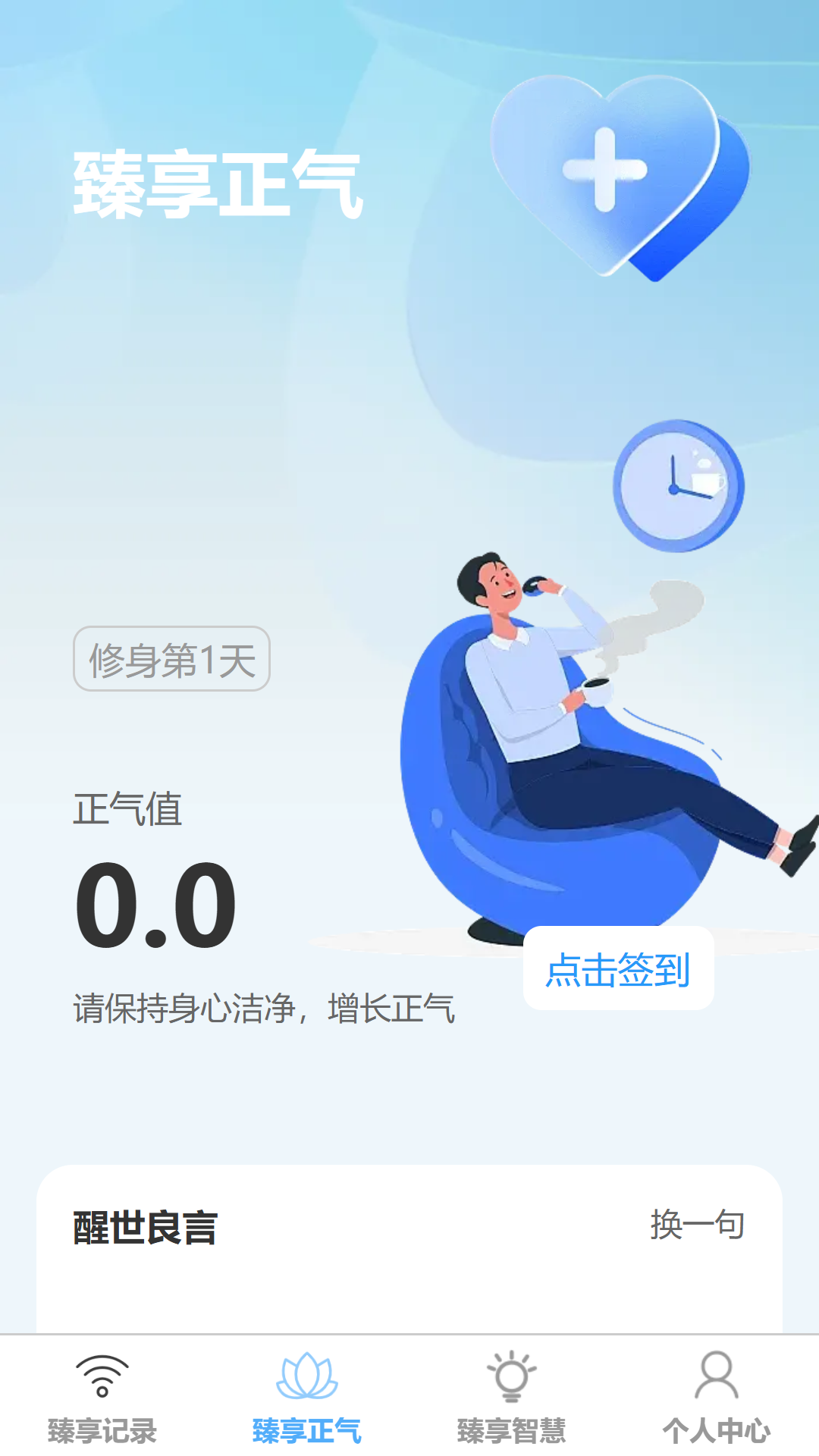 臻享畅连截图