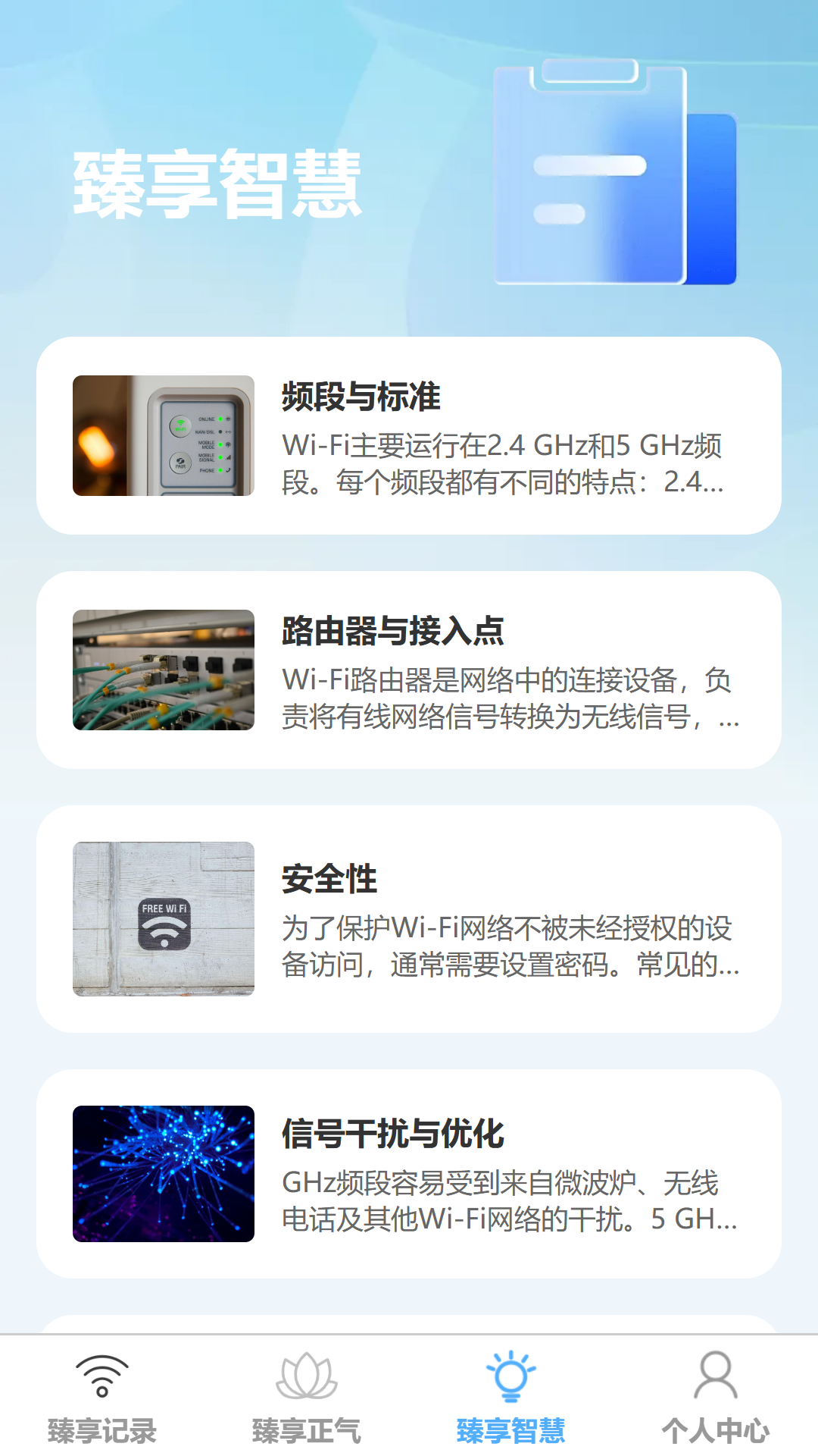 臻享畅连截图