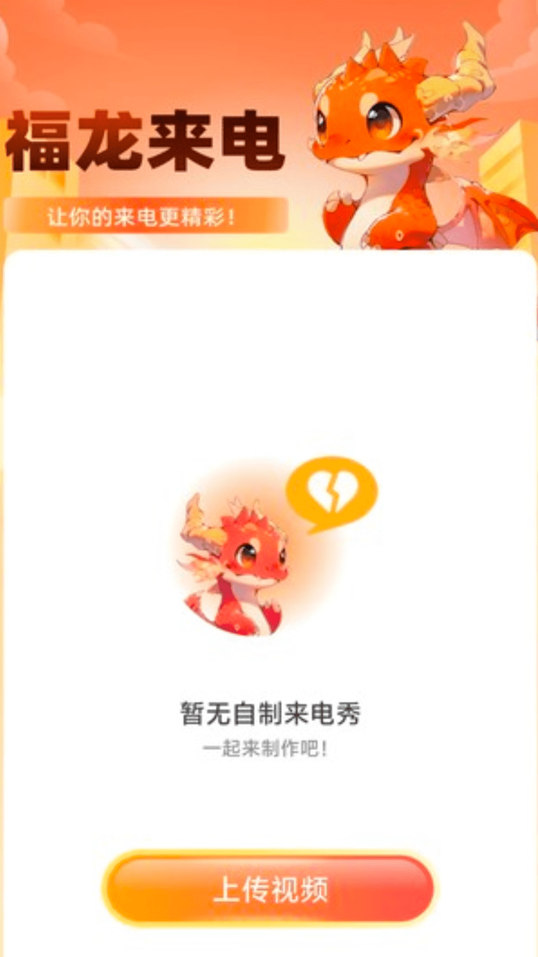 福龙来电截图