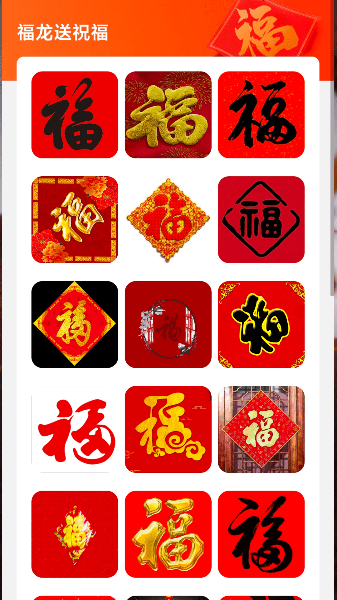 福龙来电截图