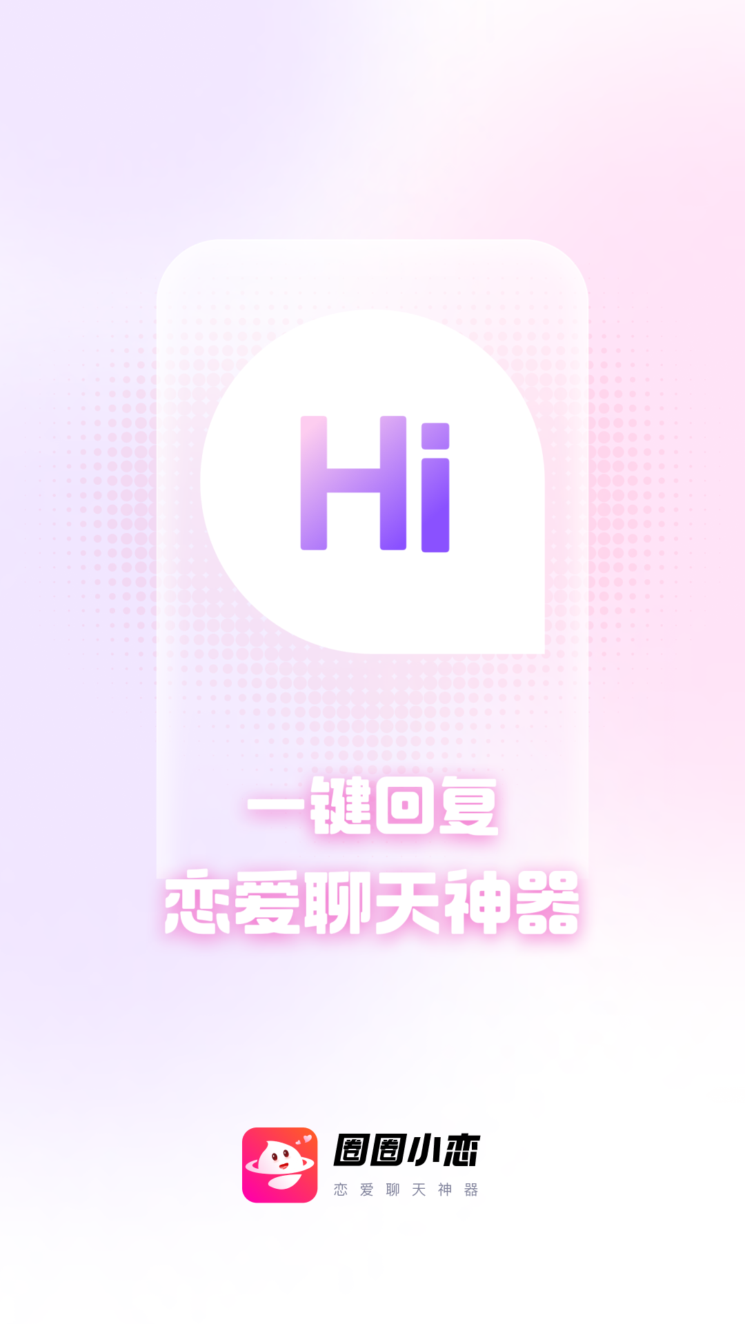 圈圈小恋截图