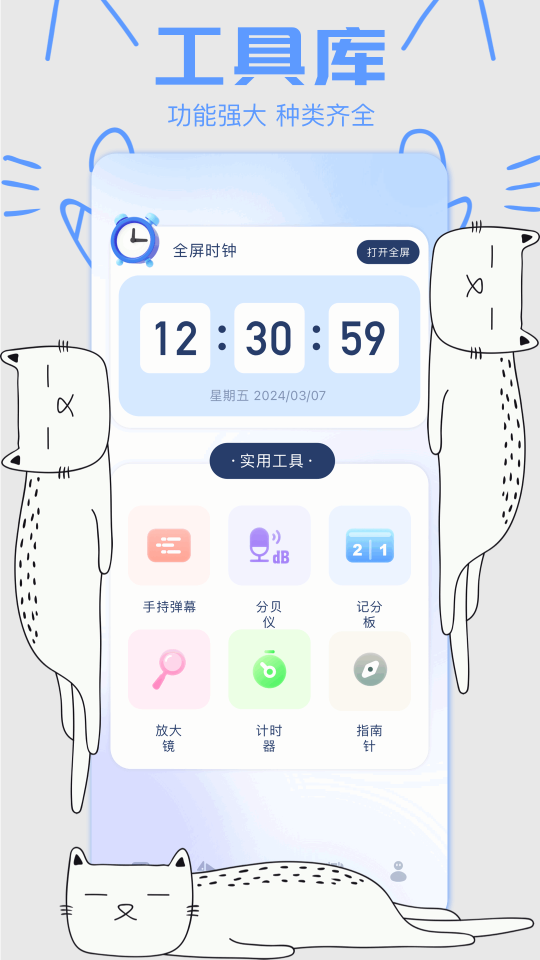 心动主题库截图