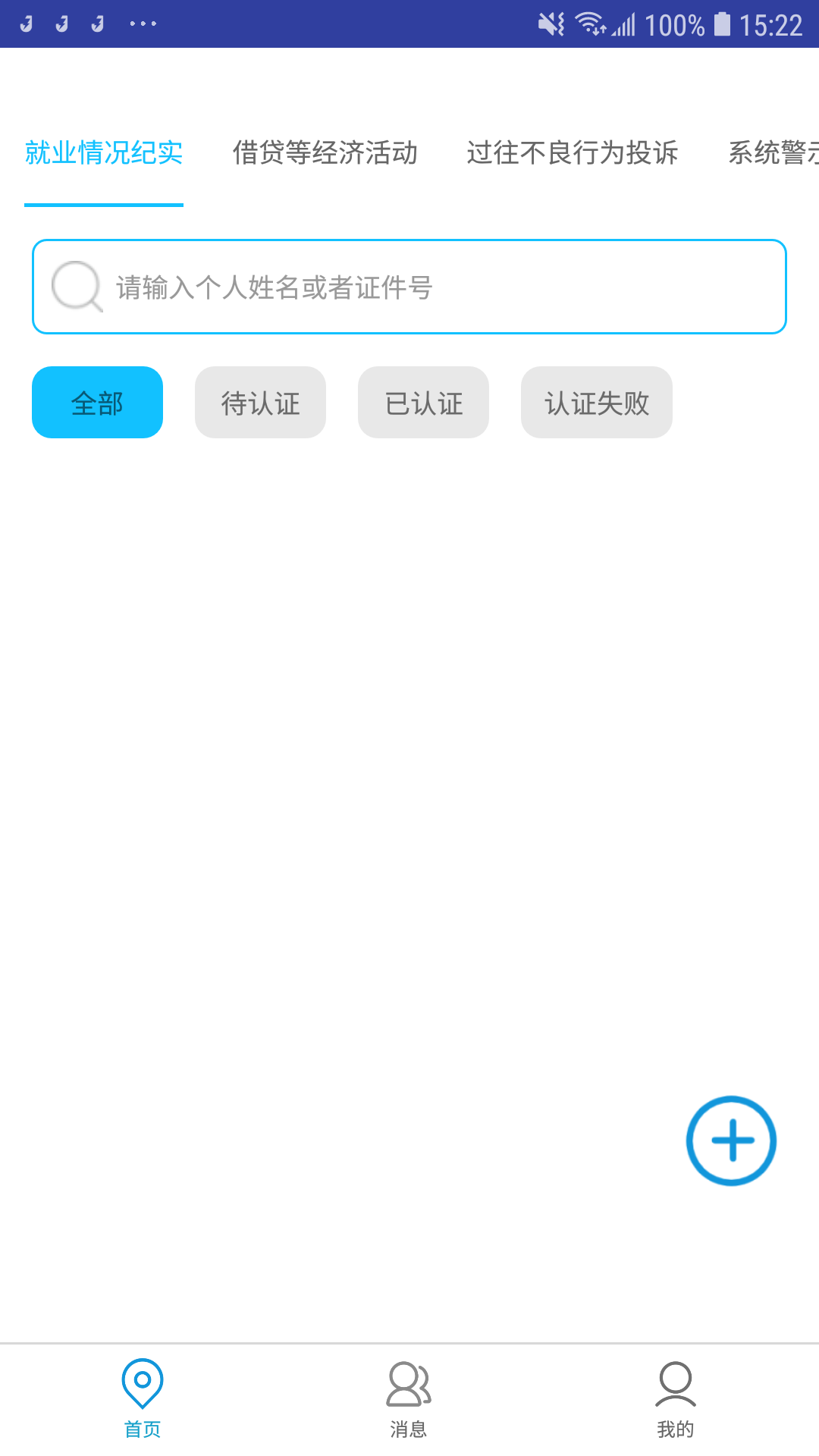 有盾档案截图