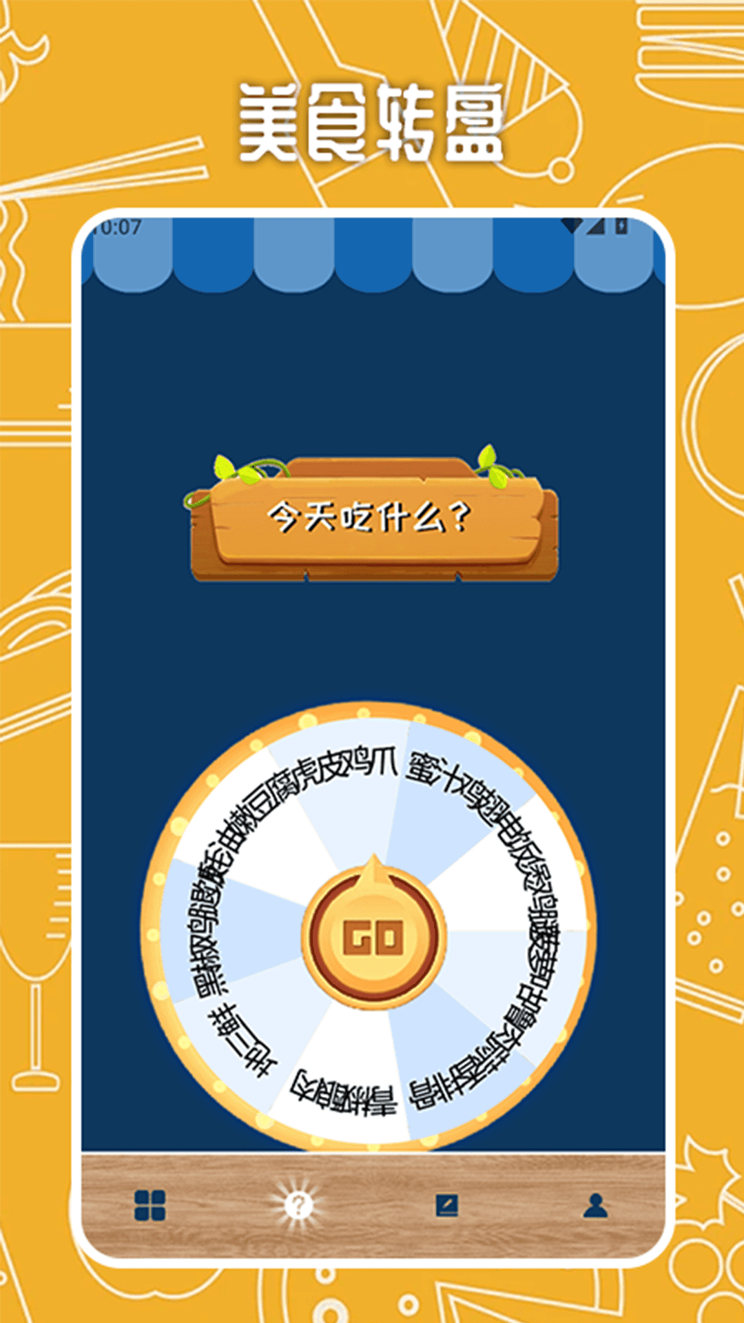 我的煎饼摊手册截图