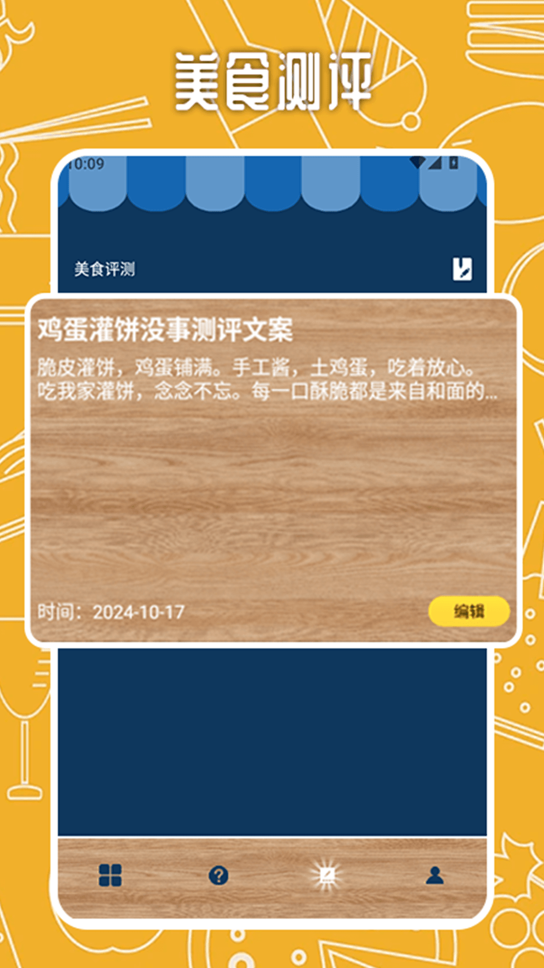 我的煎饼摊手册截图