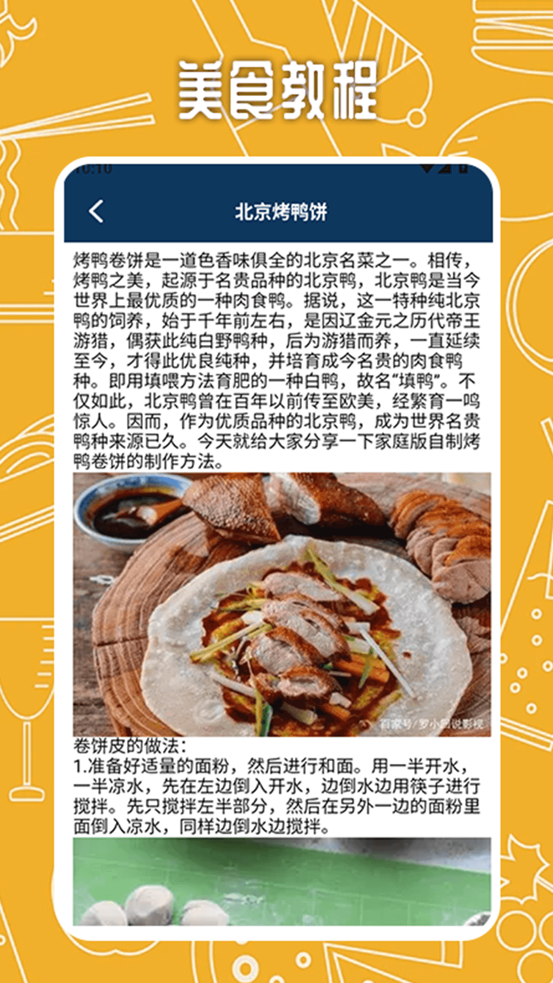 我的煎饼摊手册截图