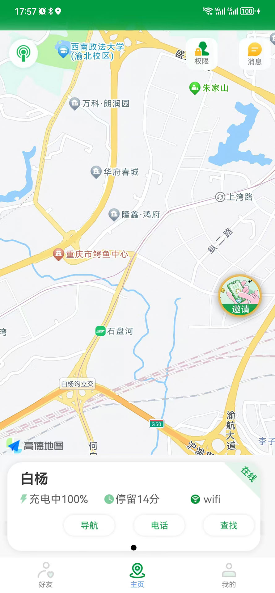 朝夕守护截图