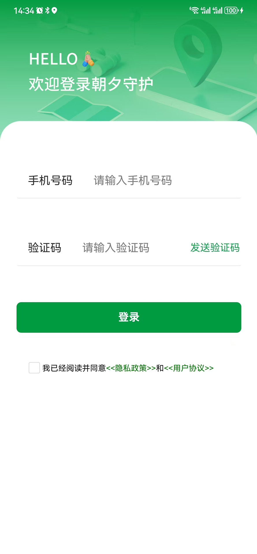朝夕守护截图