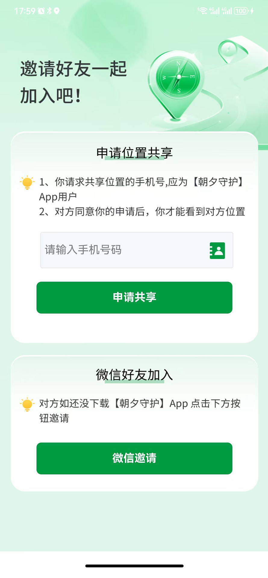 朝夕守护截图