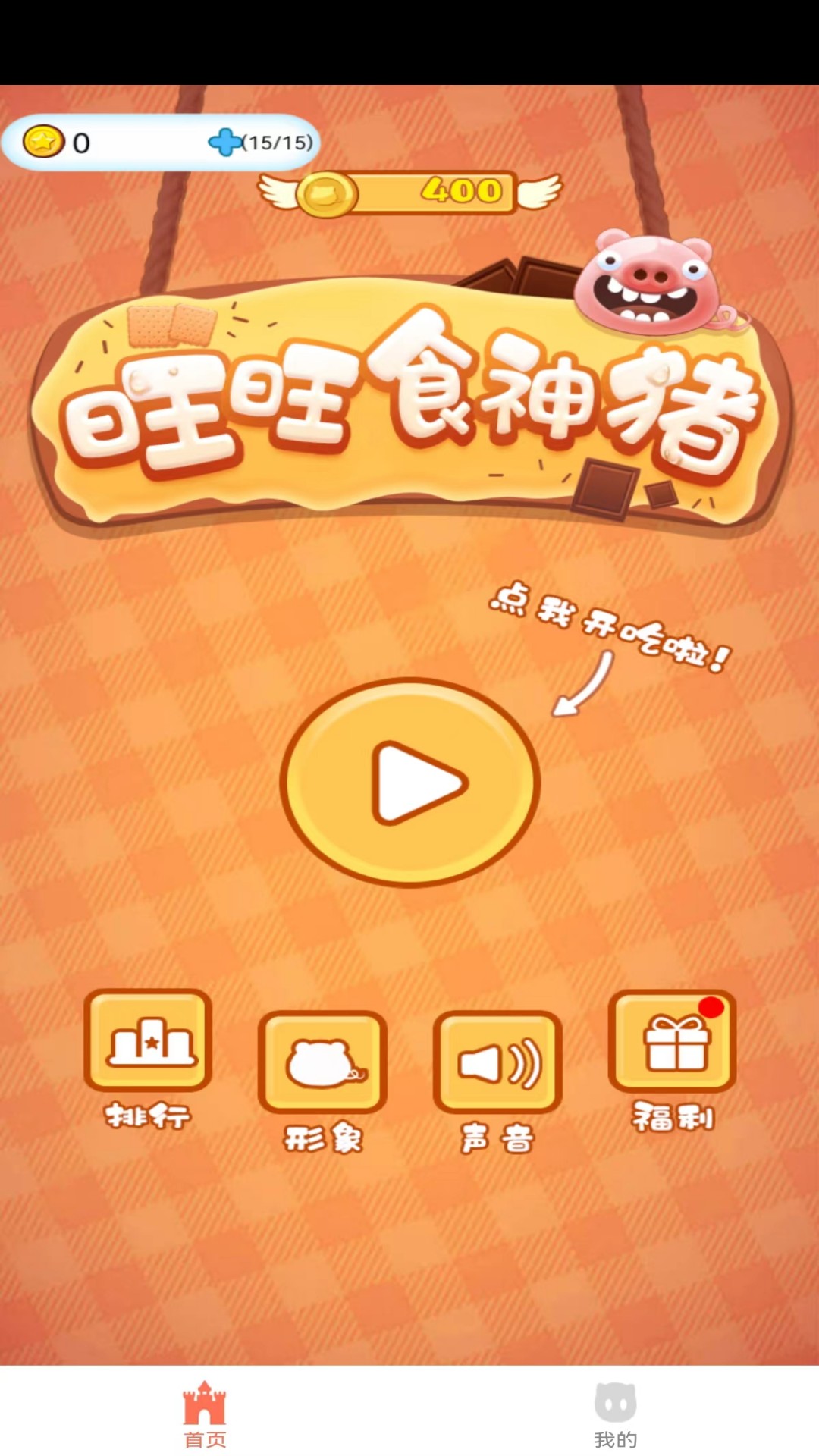 云游酷酷猪截图