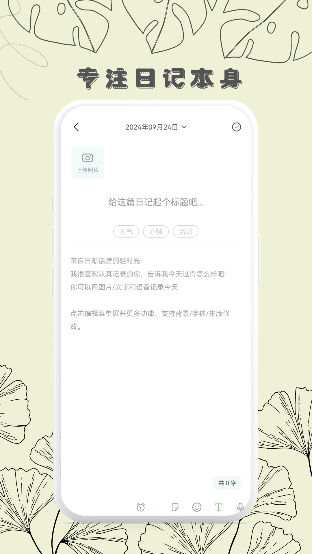 轻时光日记截图